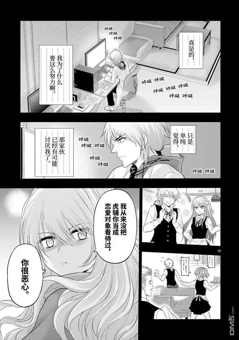 《理科生坠入情网，故尝试证明。》单话 第84话 试看版 第15页
