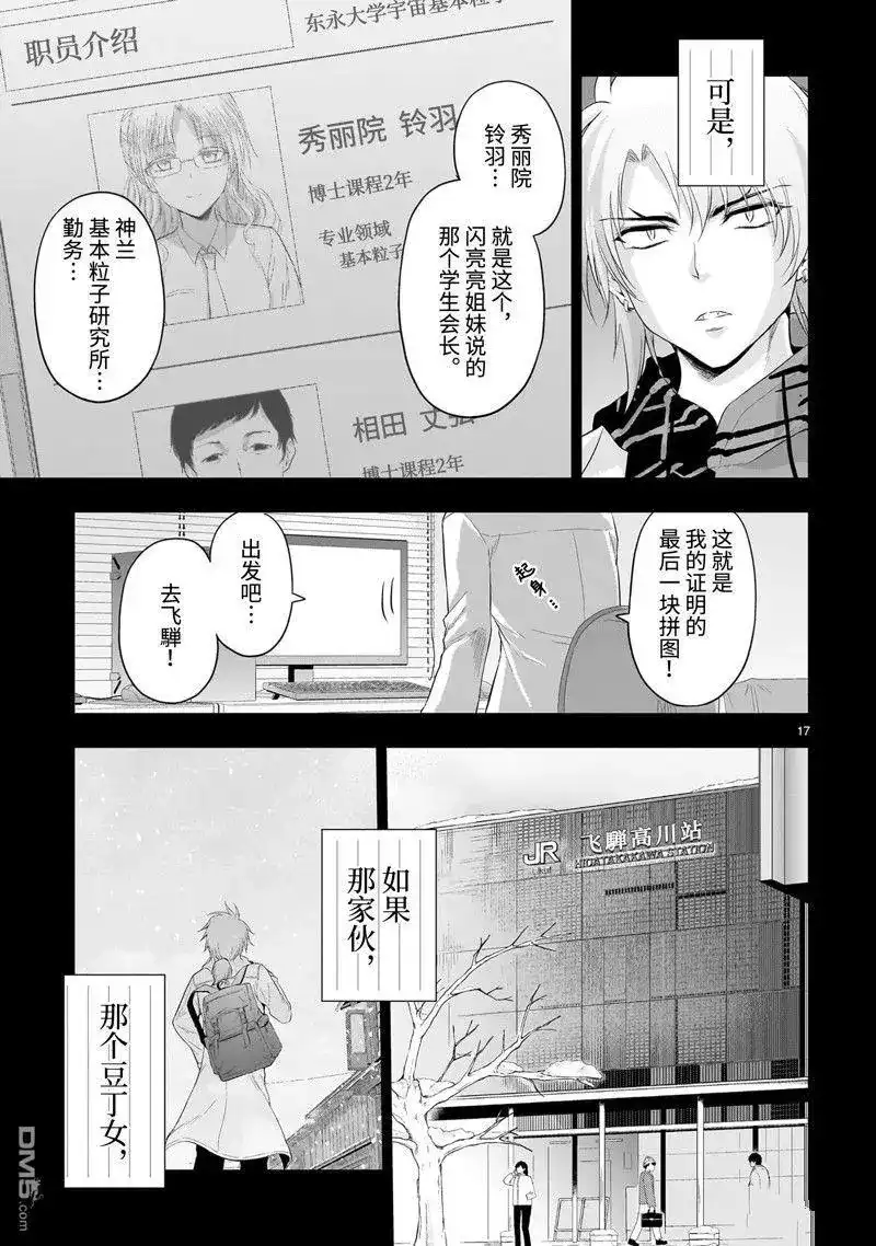 《理科生坠入情网，故尝试证明。》单话 第84话 试看版 第17页
