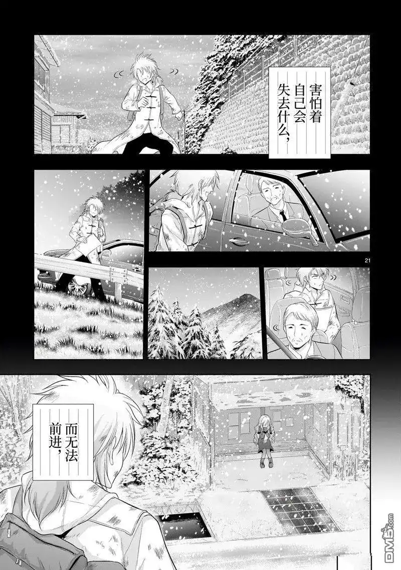 《理科生坠入情网，故尝试证明。》单话 第84话 试看版 第21页