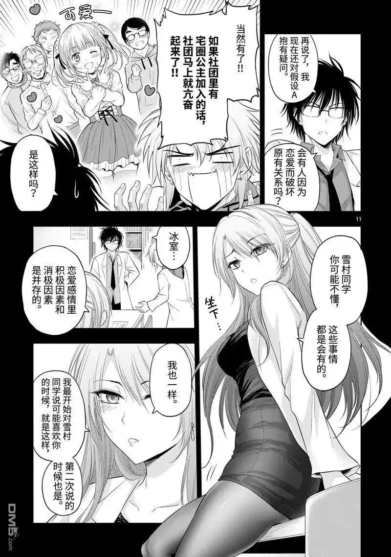 《理科生坠入情网，故尝试证明。》单话 第84话 试看版 第11页