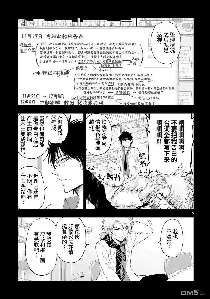 《理科生坠入情网，故尝试证明。》单话 第84话 试看版 第5页