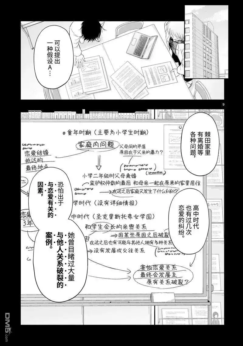 《理科生坠入情网，故尝试证明。》单话 第84话 试看版 第9页