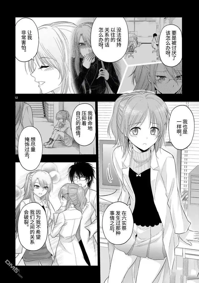 《理科生坠入情网，故尝试证明。》单话 第84话 试看版 第12页
