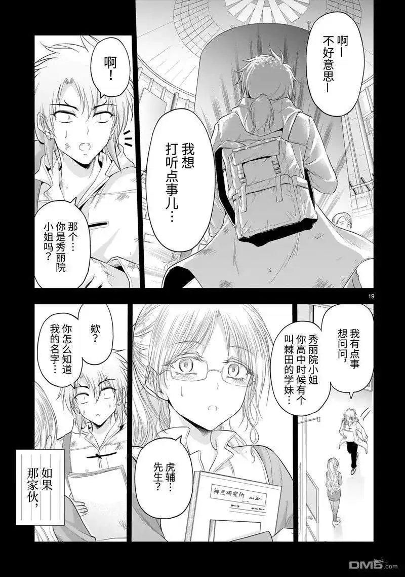 《理科生坠入情网，故尝试证明。》单话 第84话 试看版 第19页
