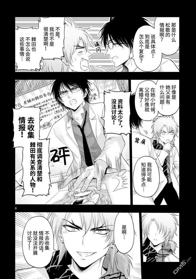 《理科生坠入情网，故尝试证明。》单话 第84话 试看版 第6页