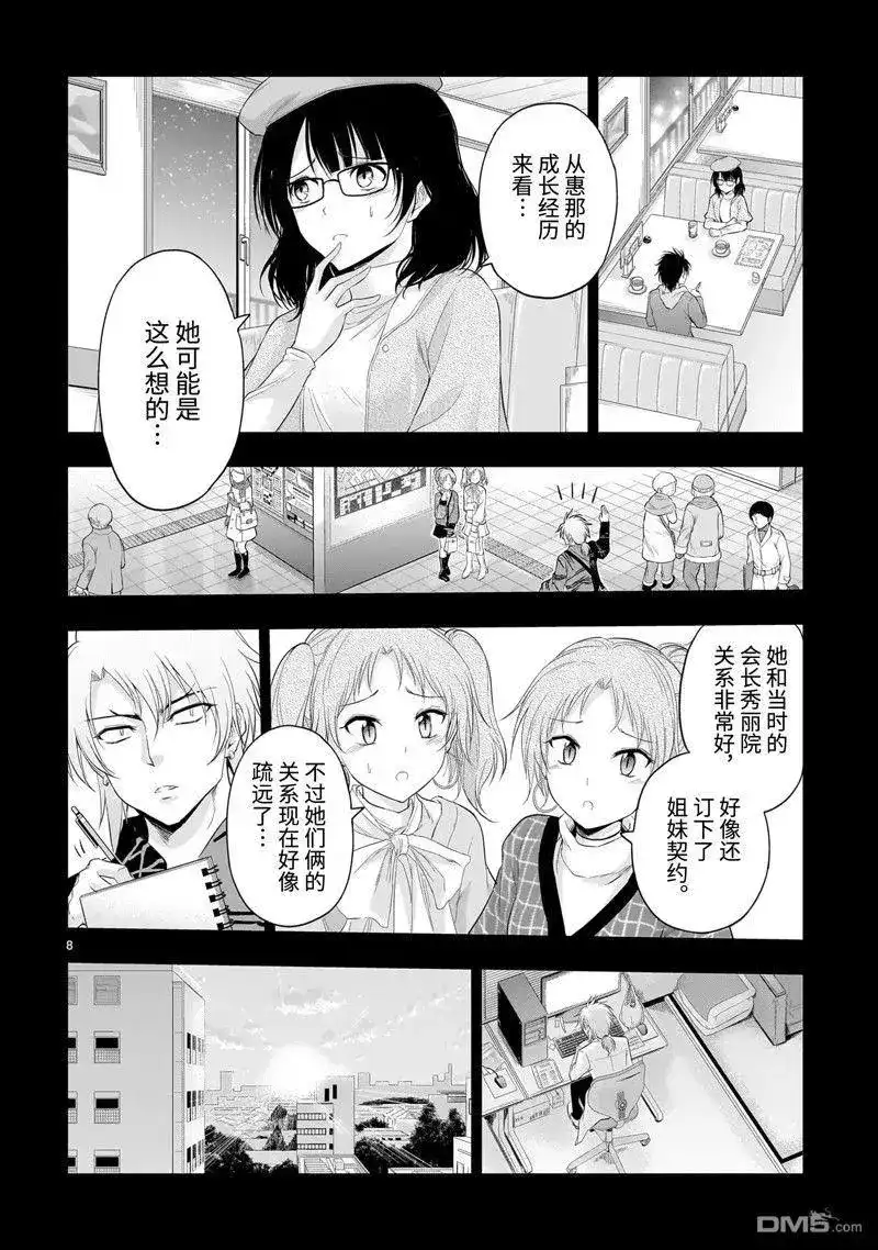 《理科生坠入情网，故尝试证明。》单话 第84话 试看版 第8页