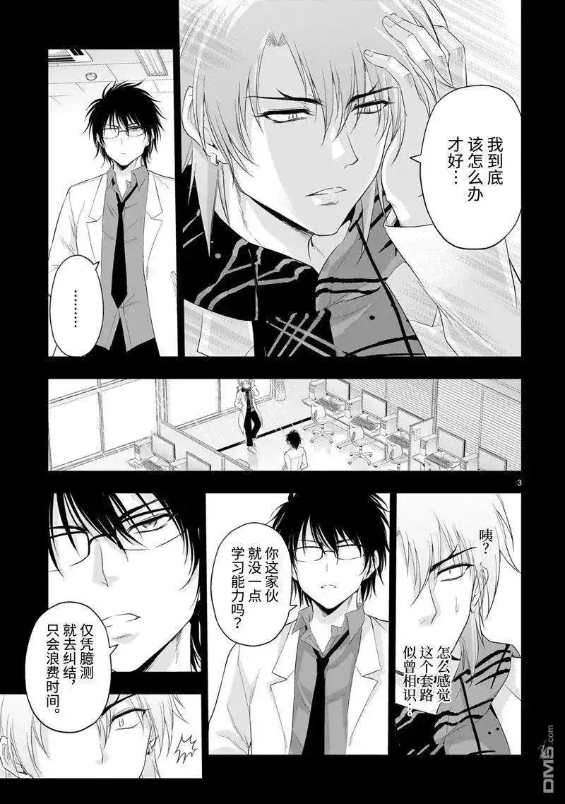 《理科生坠入情网，故尝试证明。》单话 第84话 试看版 第3页
