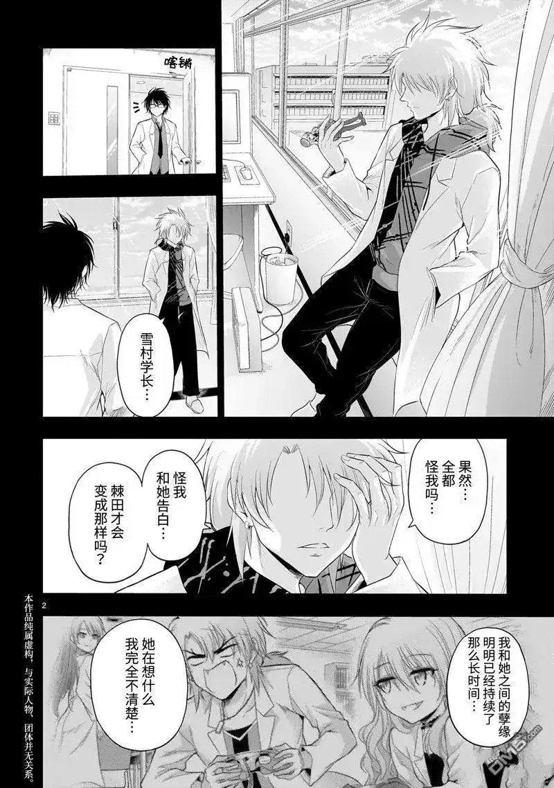 《理科生坠入情网，故尝试证明。》单话 第84话 试看版 第2页