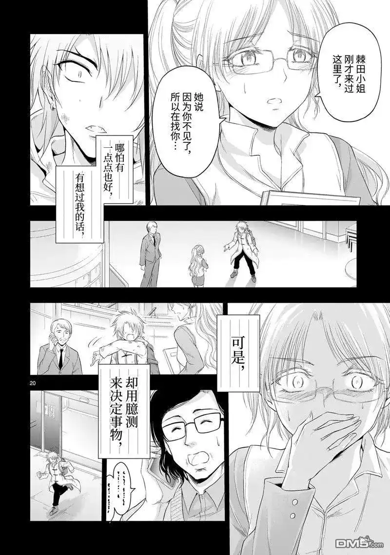 《理科生坠入情网，故尝试证明。》单话 第84话 试看版 第20页