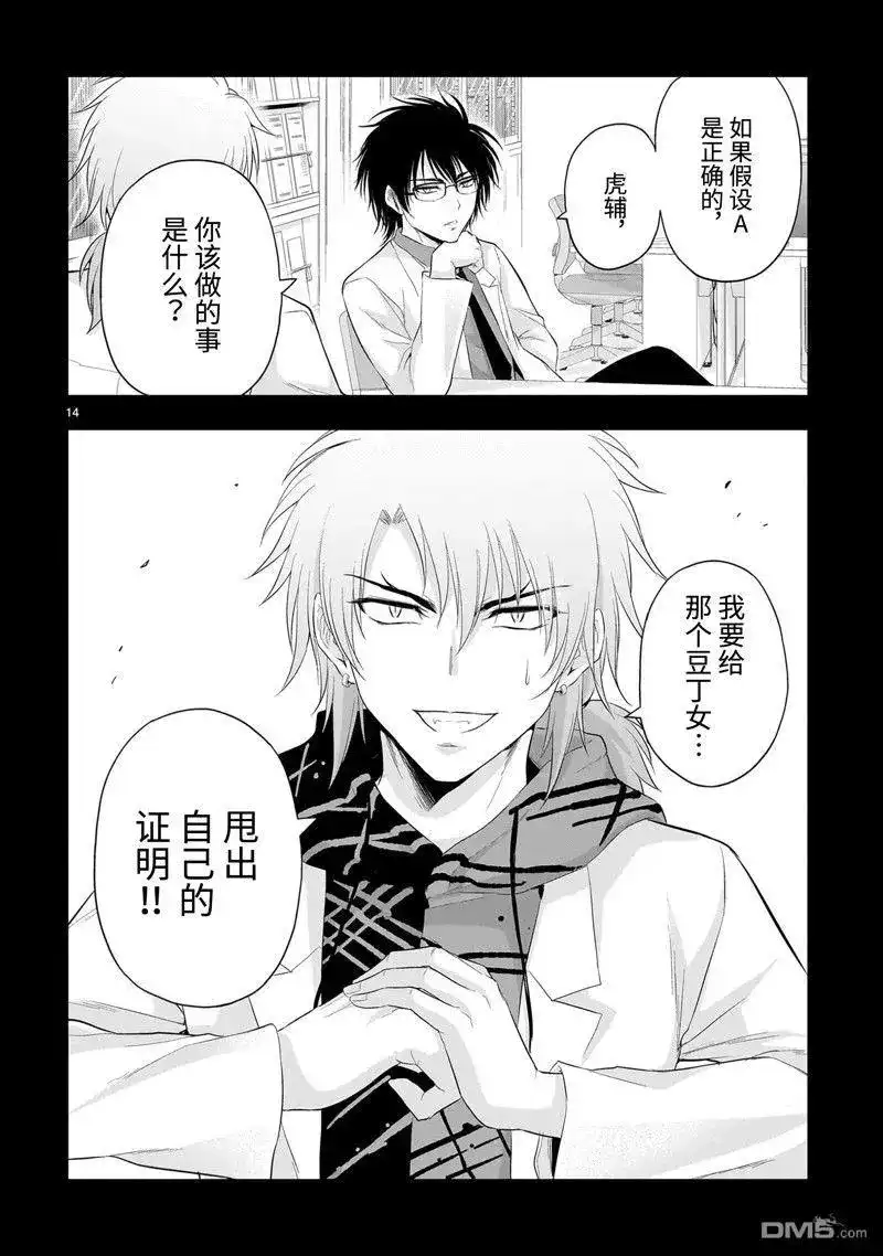 《理科生坠入情网，故尝试证明。》单话 第84话 试看版 第14页