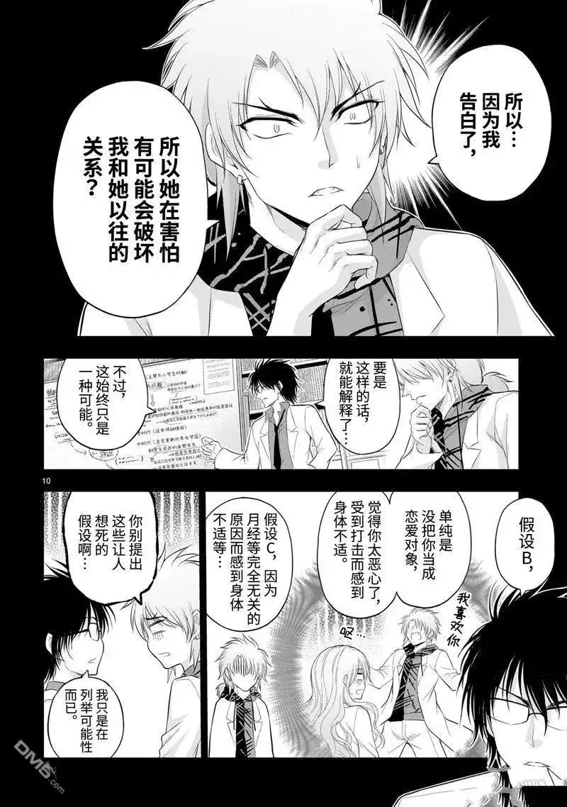 《理科生坠入情网，故尝试证明。》单话 第84话 试看版 第10页