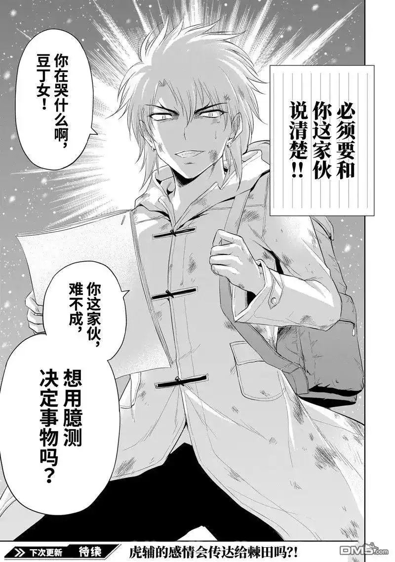 《理科生坠入情网，故尝试证明。》单话 第84话 试看版 第23页
