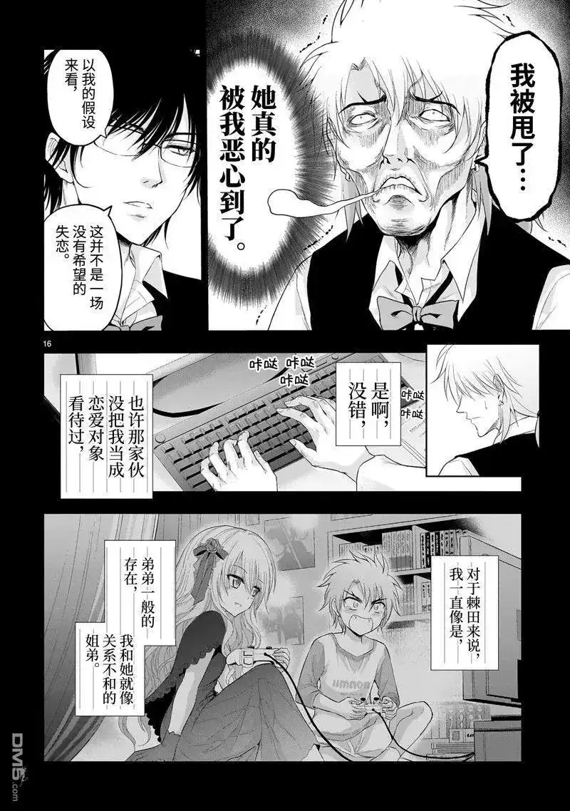 《理科生坠入情网，故尝试证明。》单话 第84话 试看版 第16页