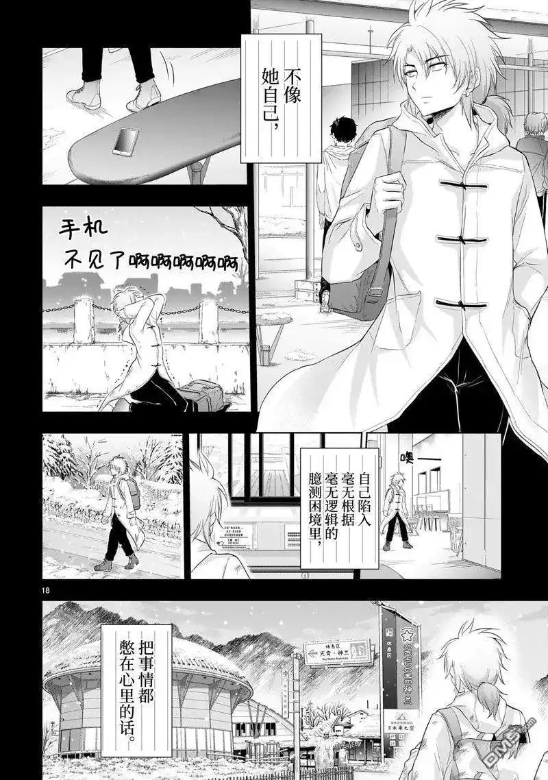 《理科生坠入情网，故尝试证明。》单话 第84话 试看版 第18页