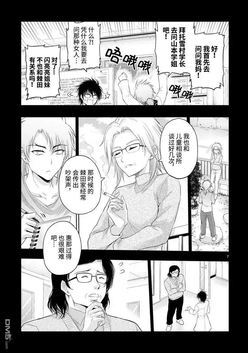《理科生坠入情网，故尝试证明。》单话 第84话 试看版 第7页
