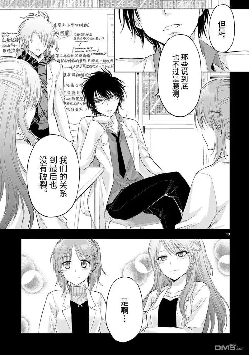 《理科生坠入情网，故尝试证明。》单话 第84话 试看版 第13页