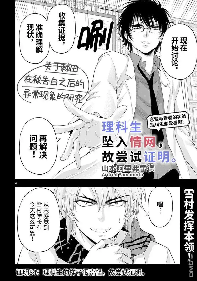 《理科生坠入情网，故尝试证明。》单话 第84话 试看版 第4页