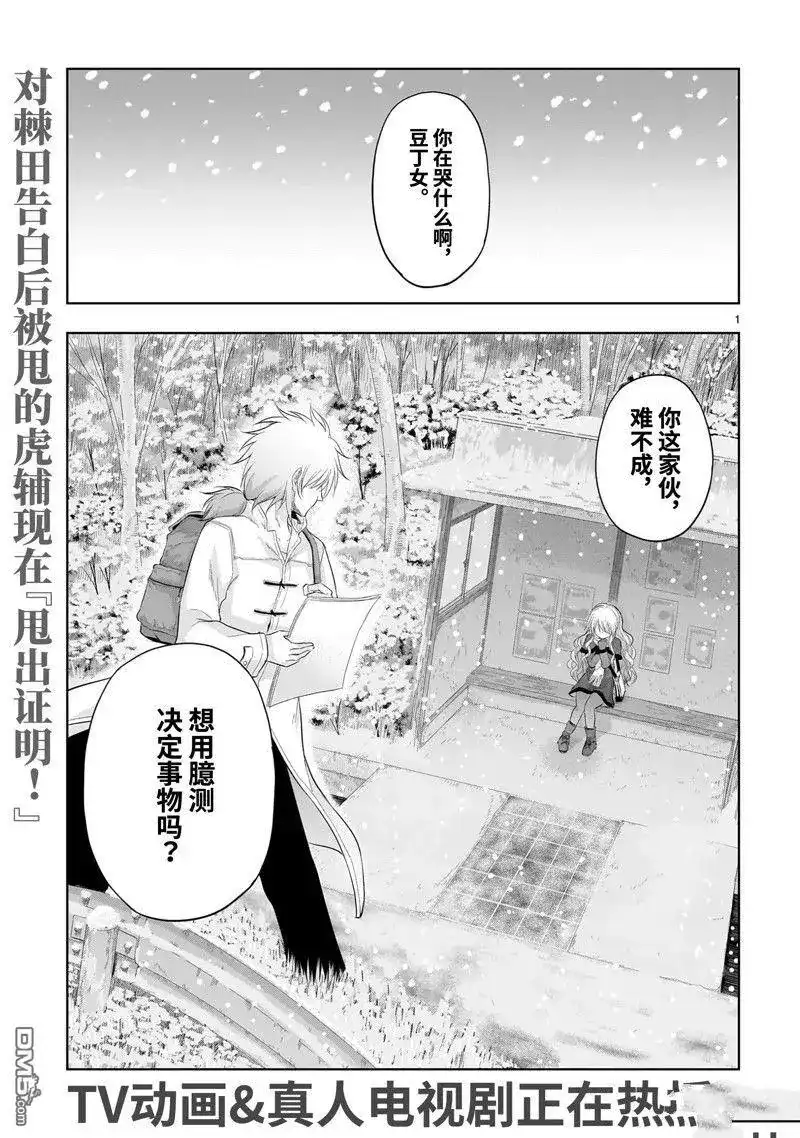 《理科生坠入情网，故尝试证明。》单话 第85话 第1页