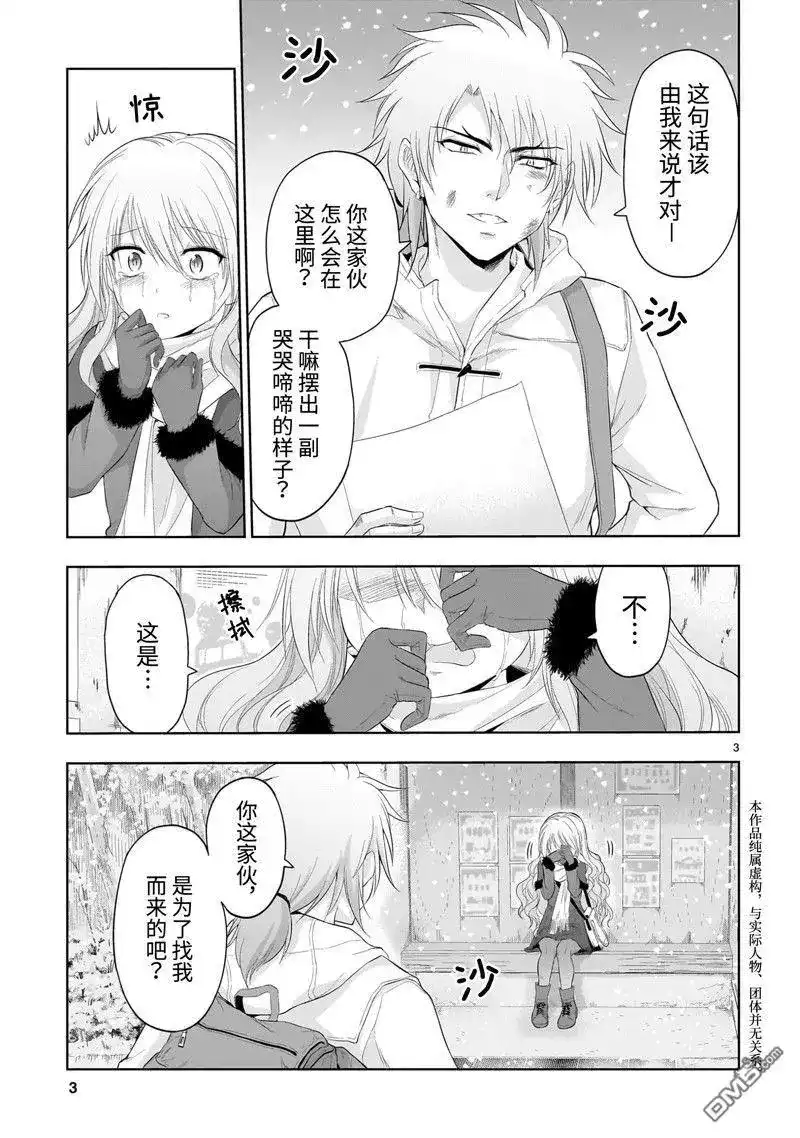 《理科生坠入情网，故尝试证明。》单话 第85话 第3页