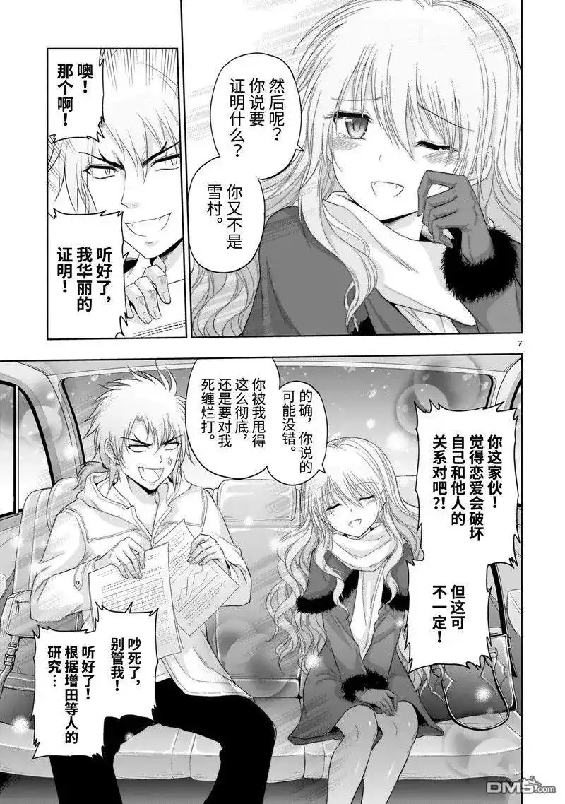 《理科生坠入情网，故尝试证明。》单话 第85话 第7页