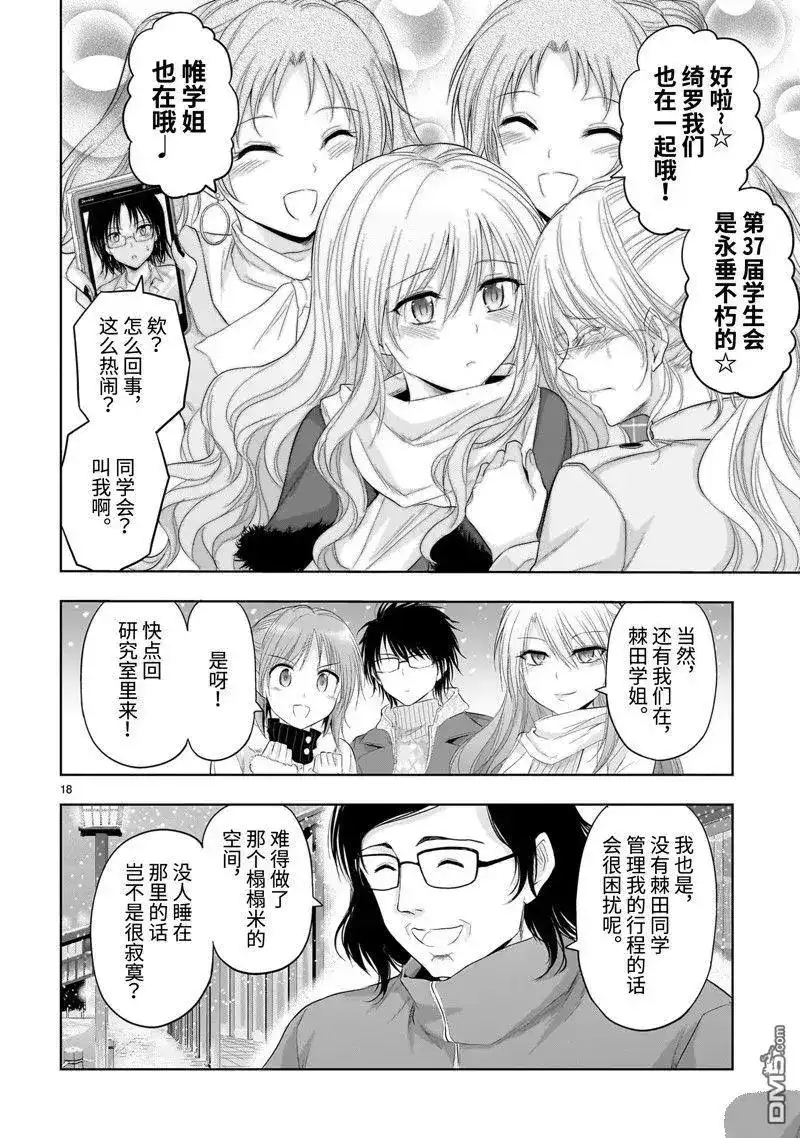 《理科生坠入情网，故尝试证明。》单话 第85话 第18页