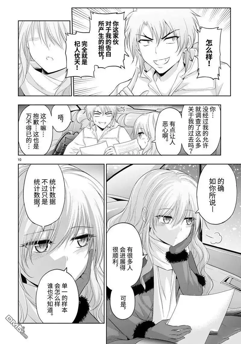 《理科生坠入情网，故尝试证明。》单话 第85话 第10页