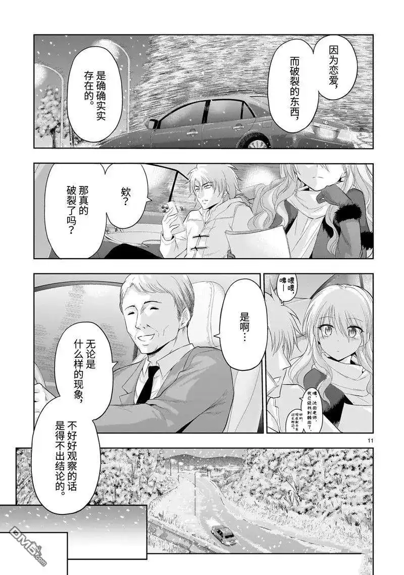 《理科生坠入情网，故尝试证明。》单话 第85话 第11页