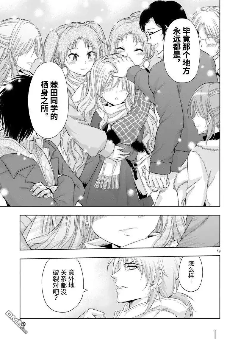 《理科生坠入情网，故尝试证明。》单话 第85话 第19页