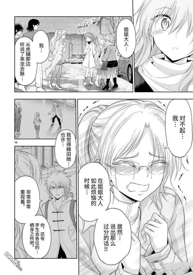 《理科生坠入情网，故尝试证明。》单话 第85话 第16页