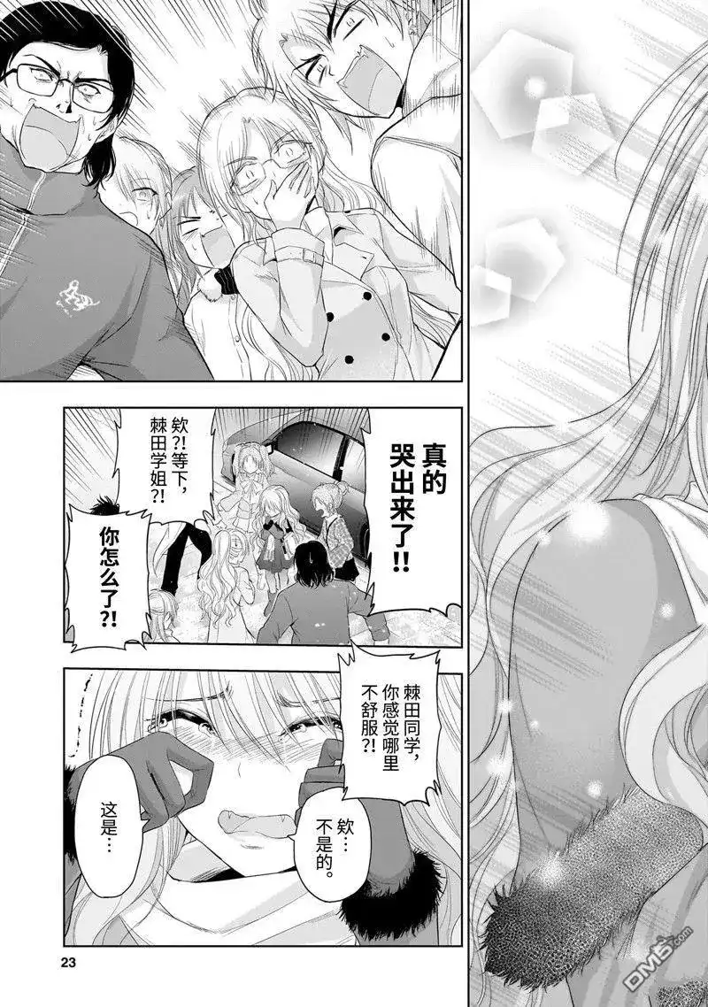 《理科生坠入情网，故尝试证明。》单话 第85话 第23页