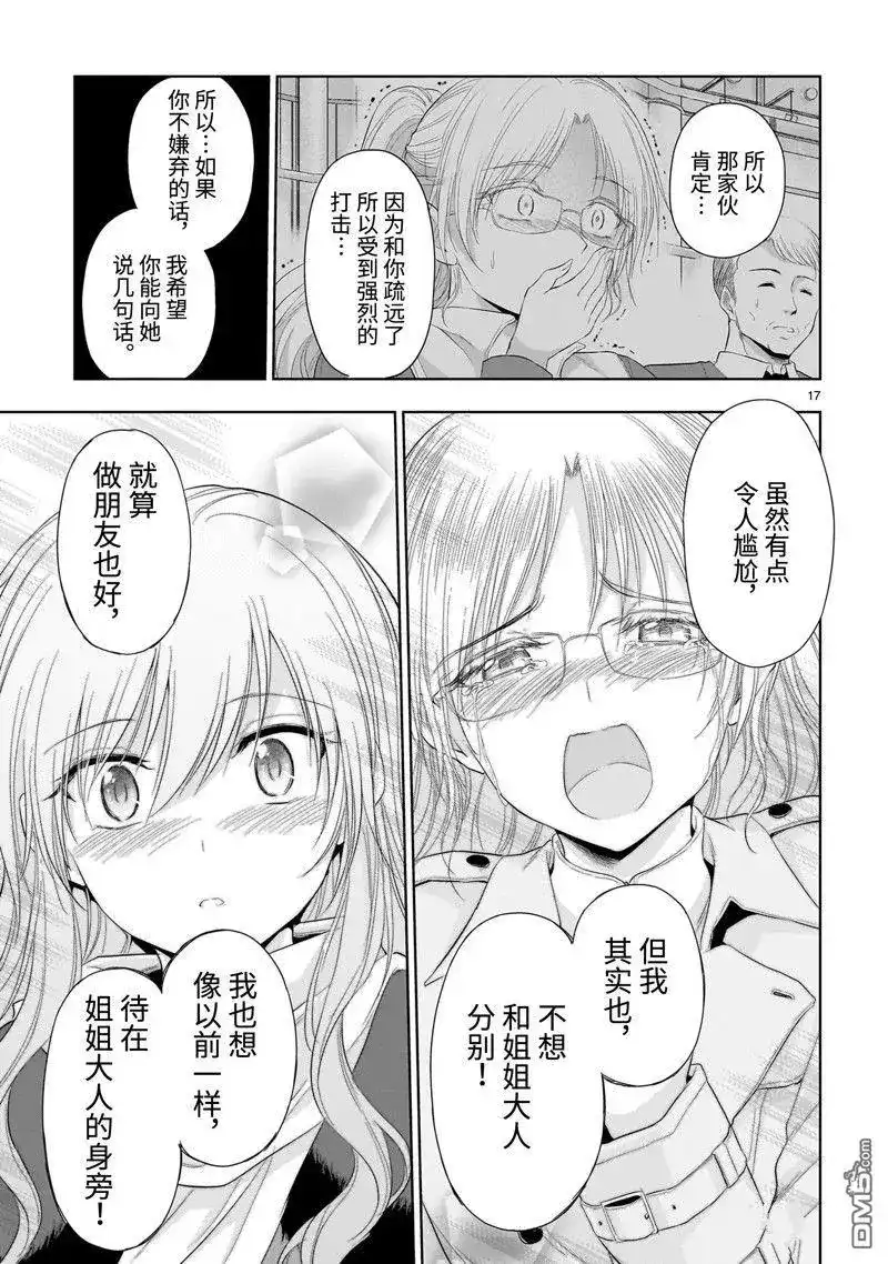 《理科生坠入情网，故尝试证明。》单话 第85话 第17页