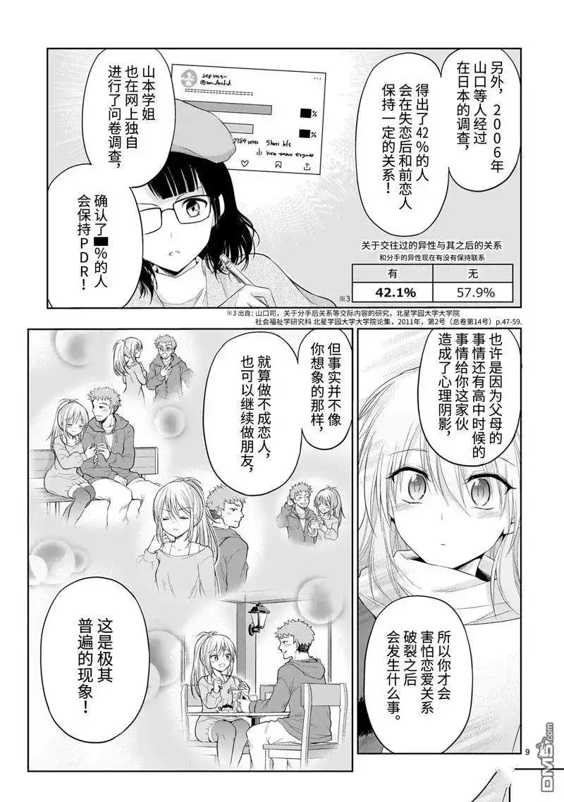 《理科生坠入情网，故尝试证明。》单话 第85话 第9页