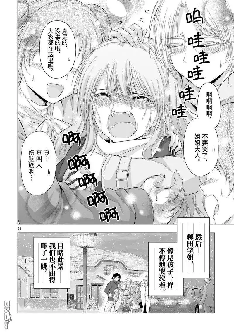 《理科生坠入情网，故尝试证明。》单话 第85话 第24页