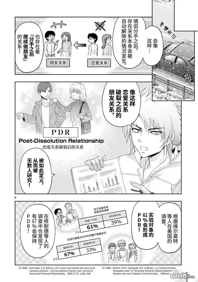 《理科生坠入情网，故尝试证明。》单话 第85话 第8页
