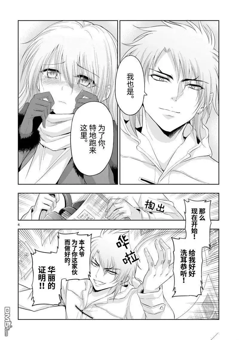 《理科生坠入情网，故尝试证明。》单话 第85话 第4页