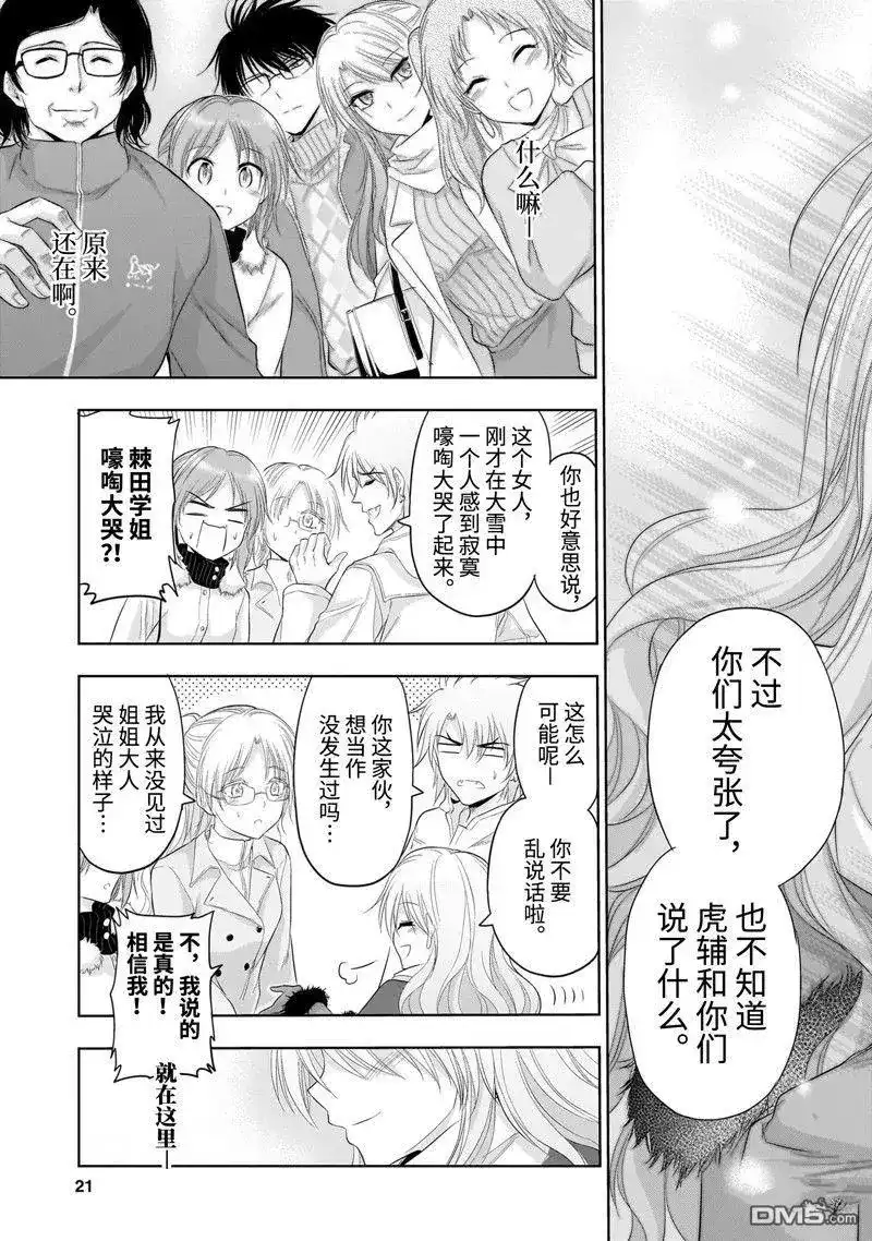 《理科生坠入情网，故尝试证明。》单话 第85话 第21页