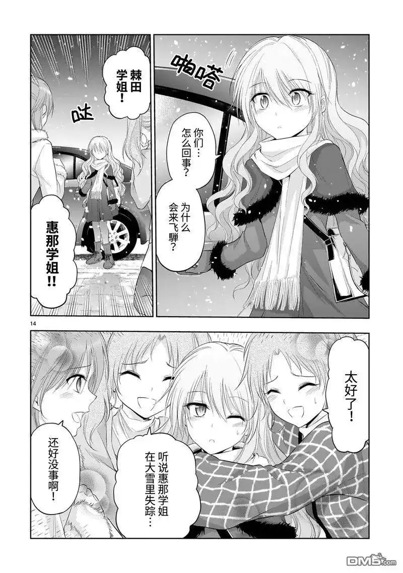 《理科生坠入情网，故尝试证明。》单话 第85话 第14页