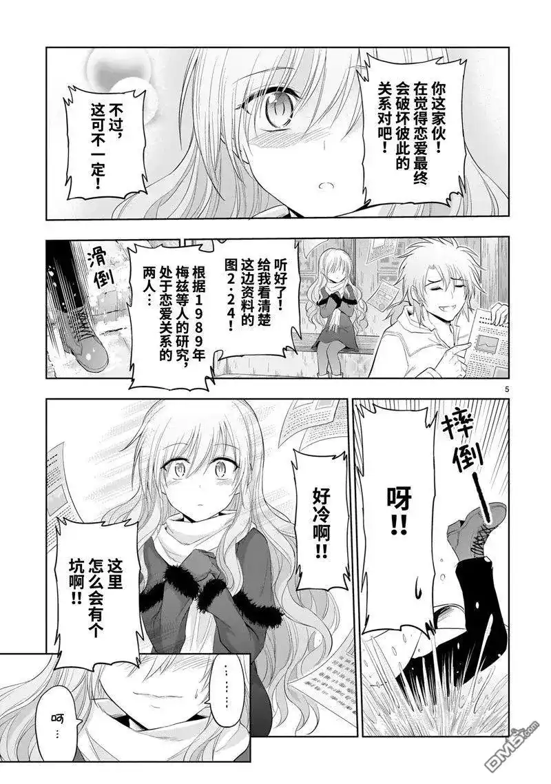 《理科生坠入情网，故尝试证明。》单话 第85话 第5页