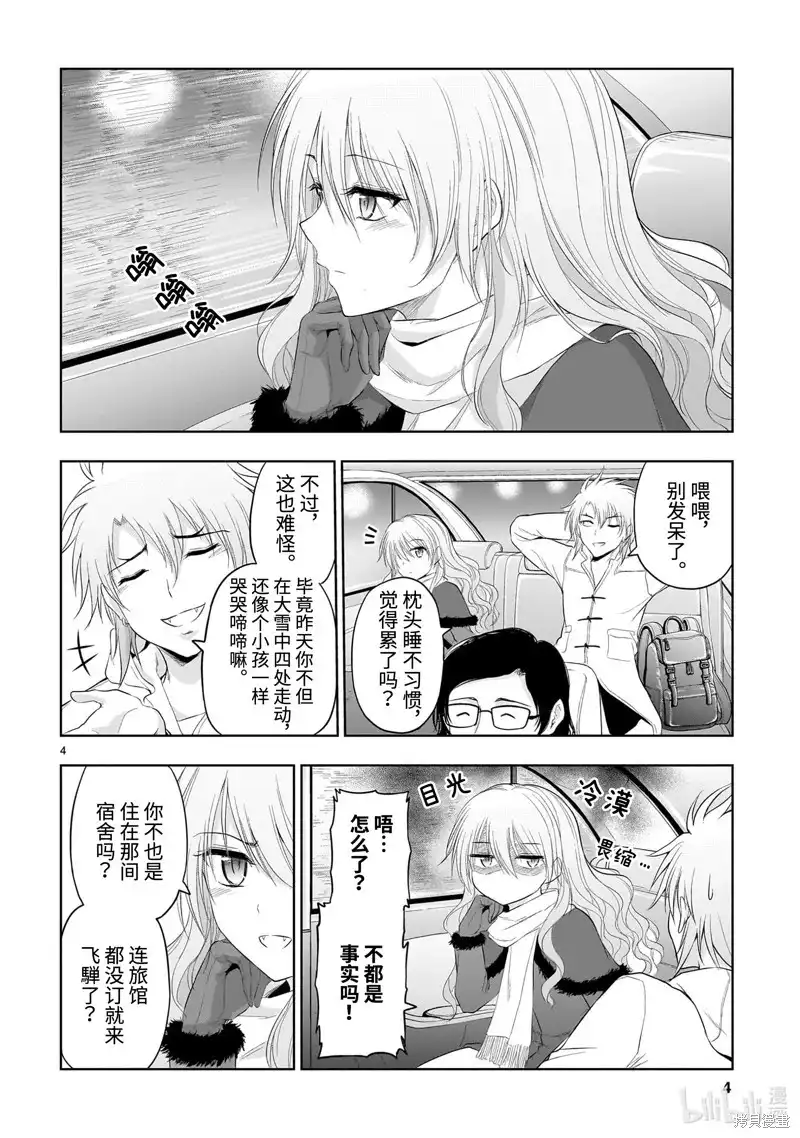 《理科生坠入情网，故尝试证明。》单话 第86话 第4页