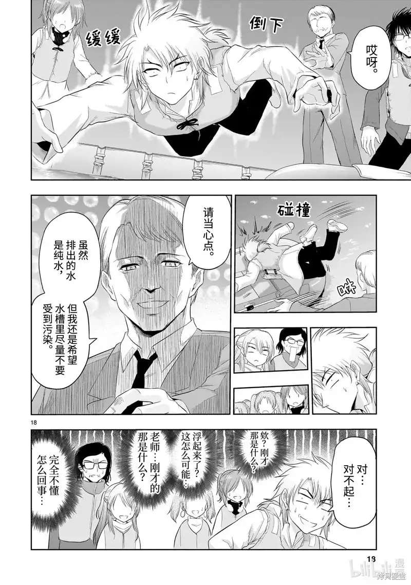 《理科生坠入情网，故尝试证明。》单话 第86话 第18页
