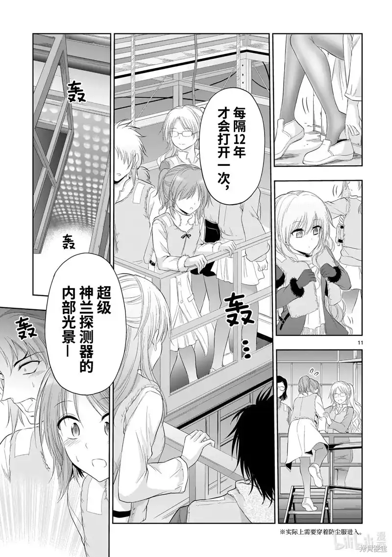 《理科生坠入情网，故尝试证明。》单话 第86话 第11页