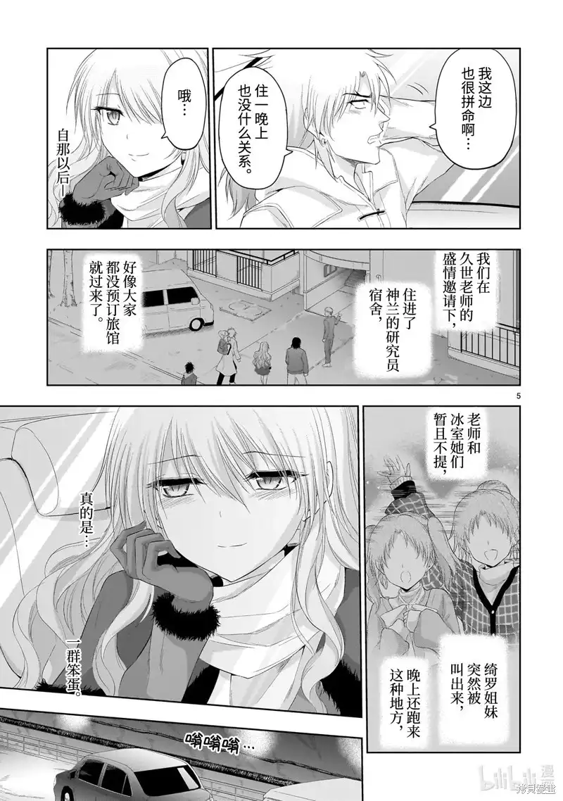 《理科生坠入情网，故尝试证明。》单话 第86话 第5页