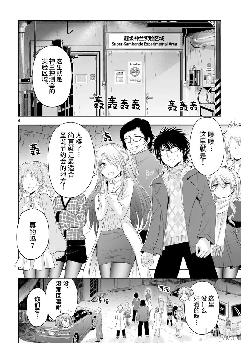 《理科生坠入情网，故尝试证明。》单话 第86话 第6页