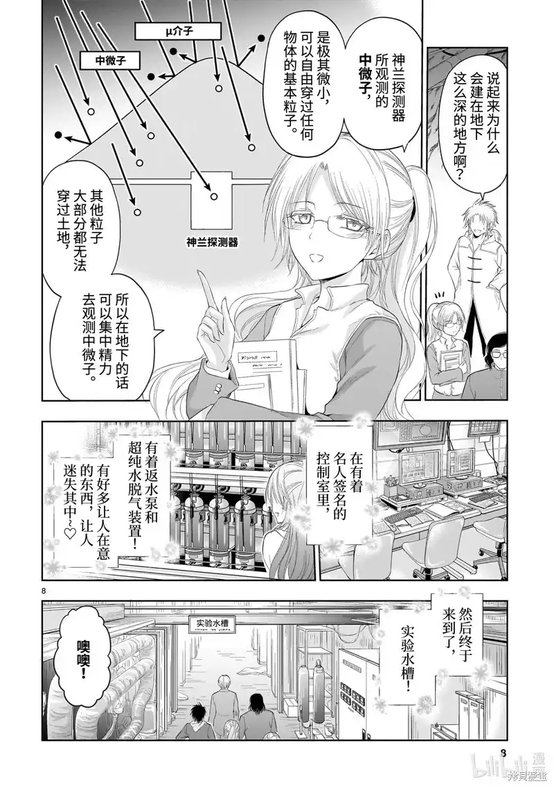 《理科生坠入情网，故尝试证明。》单话 第86话 第8页