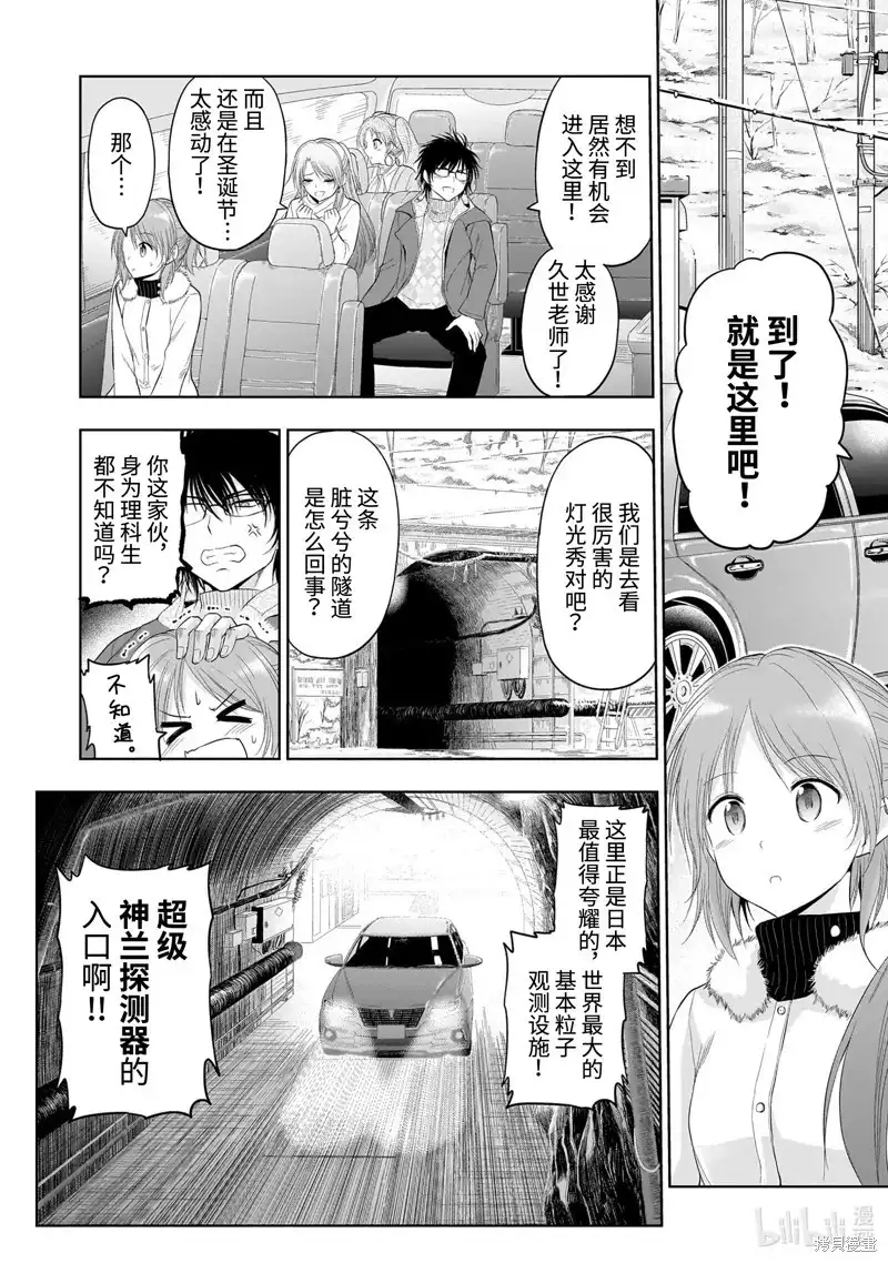 《理科生坠入情网，故尝试证明。》单话 第86话 第3页