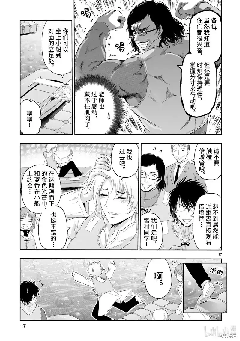 《理科生坠入情网，故尝试证明。》单话 第86话 第17页
