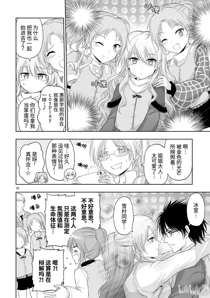 《理科生坠入情网，故尝试证明。》单话 第86话 第16页