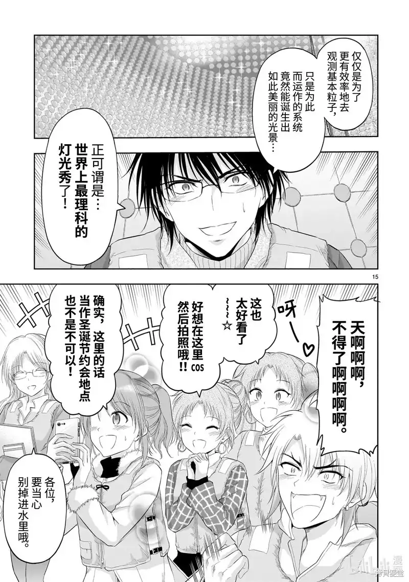 《理科生坠入情网，故尝试证明。》单话 第86话 第15页