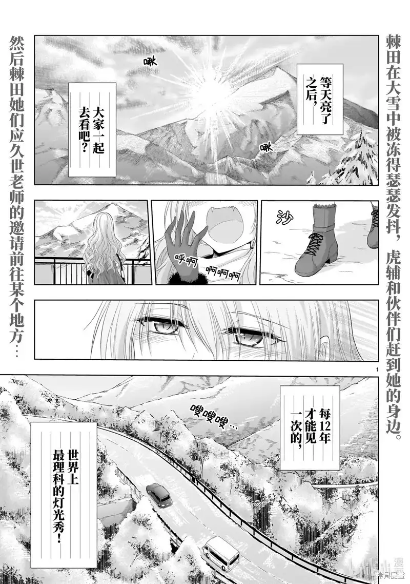 《理科生坠入情网，故尝试证明。》单话 第86话 第1页