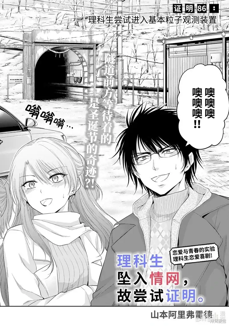 《理科生坠入情网，故尝试证明。》单话 第86话 第2页